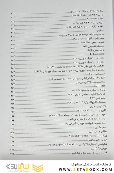 تفسیر نوار قلب از پایه تا پیشرفته (ECG Experiences) رنگی