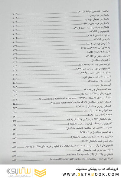 تفسیر نوار قلب از پایه تا پیشرفته (ECG Experiences) رنگی