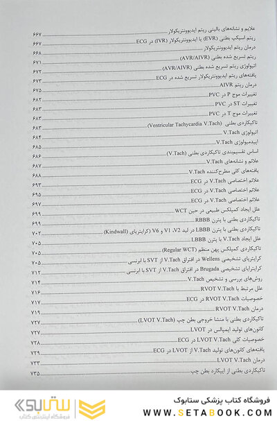 تفسیر نوار قلب از پایه تا پیشرفته (ECG Experiences) رنگی