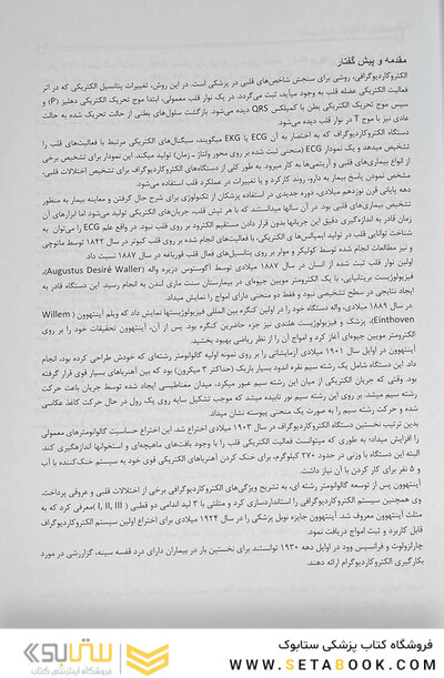 تفسیر نوار قلب از پایه تا پیشرفته (ECG Experiences) رنگی