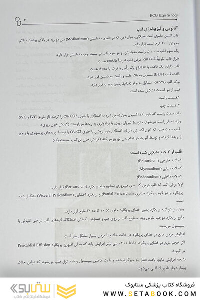 تفسیر نوار قلب از پایه تا پیشرفته (ECG Experiences) رنگی