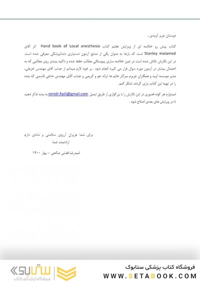 بسته آموزشی بی حسی موضعی مالامد 2019