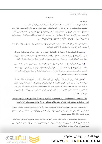 بسته آموزشی بی حسی موضعی مالامد 2019