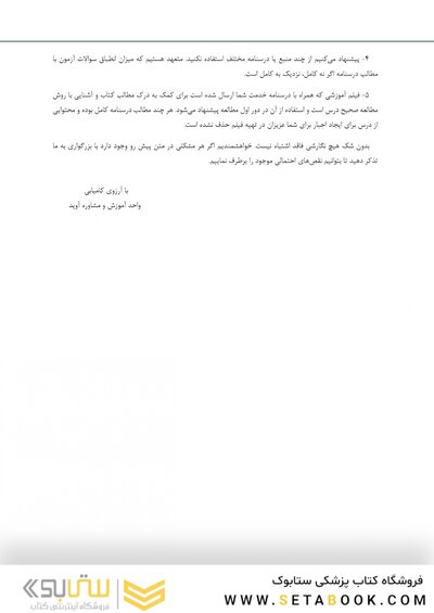 بسته آموزشی بی حسی موضعی مالامد 2019