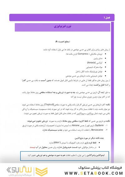 بسته آموزشی بی حسی موضعی مالامد 2019