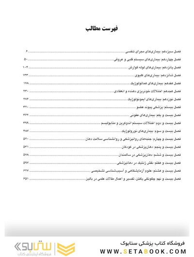بیماری های دهان (دهان پزشکی) برکت 2021 جلد دوم