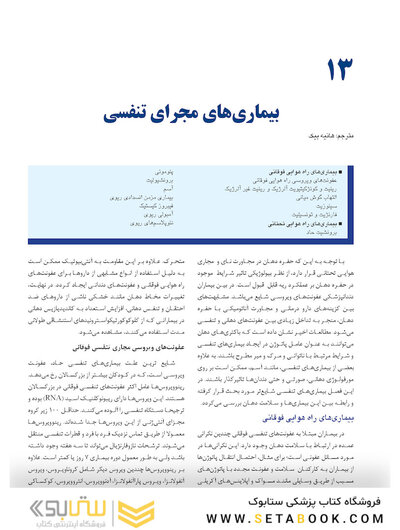 بیماری های دهان (دهان پزشکی) برکت 2021 جلد دوم