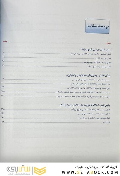 درمان دندانپزشکی فالاس 2024 جلد دوم