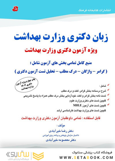 زبان دکتری وزارت بهداشت