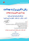 زبان دکتری وزارت بهداشت