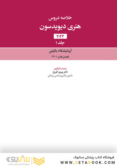 دوره کامل 6 جلدی خلاصه هنری دیویدسون 2022