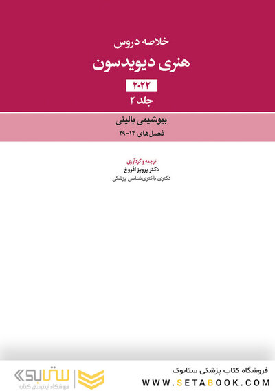دوره کامل 6 جلدی خلاصه هنری دیویدسون 2022
