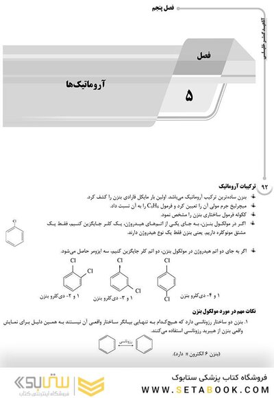 AGK درسنامه شیمی آلی