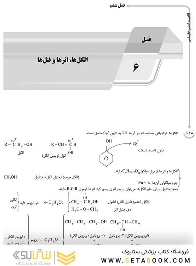 AGK درسنامه شیمی آلی