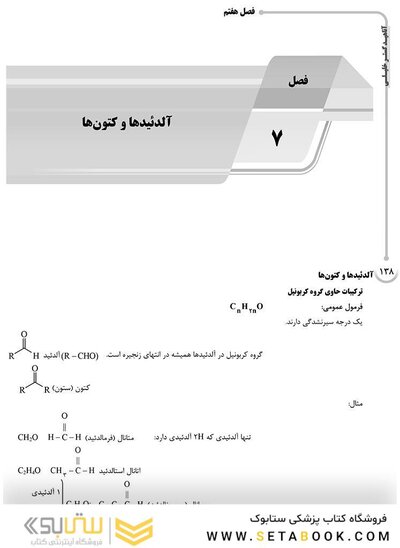 AGK درسنامه شیمی آلی