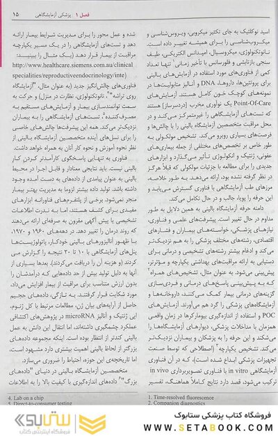 پزشکی آزمایشگاهی تیتز 2023