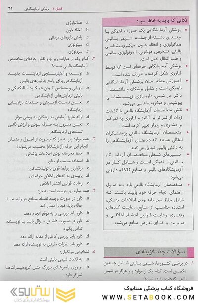 پزشکی آزمایشگاهی تیتز 2023
