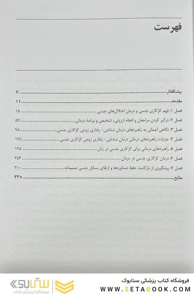 زوج درمانی شناختی - رفتاری کژکاری های جنسی