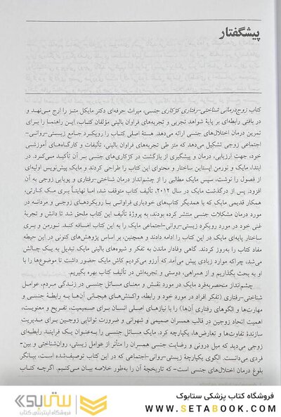 زوج درمانی شناختی - رفتاری کژکاری های جنسی