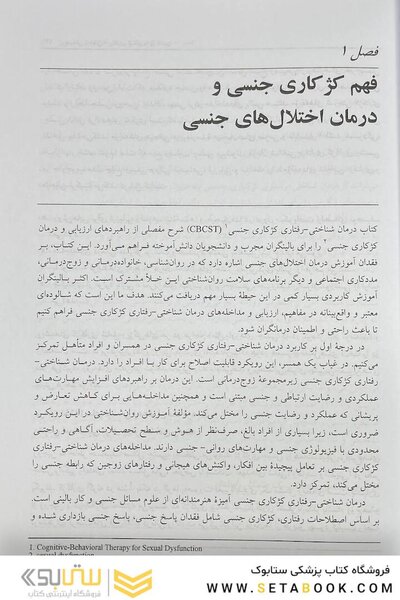 زوج درمانی شناختی - رفتاری کژکاری های جنسی