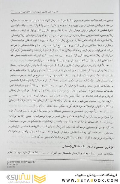 زوج درمانی شناختی - رفتاری کژکاری های جنسی