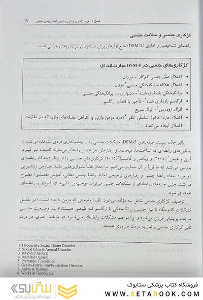 زوج درمانی شناختی - رفتاری کژکاری های جنسی