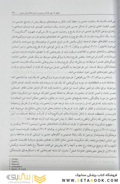 زوج درمانی شناختی - رفتاری کژکاری های جنسی
