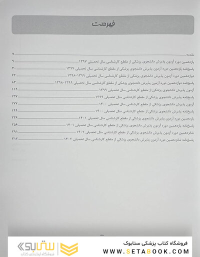 گنجینه سوالات پروگنوز آزمون لیسانس به پزشکی 1403