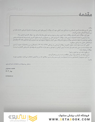 گنجینه سوالات پروگنوز آزمون لیسانس به پزشکی 1403