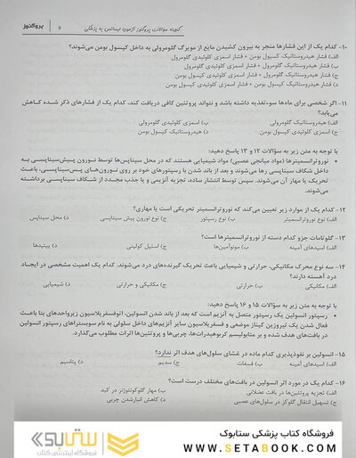گنجینه سوالات پروگنوز آزمون لیسانس به پزشکی 1403