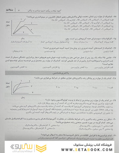 گنجینه سوالات پروگنوز آزمون لیسانس به پزشکی 1403