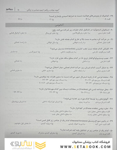 گنجینه سوالات پروگنوز آزمون لیسانس به پزشکی 1403