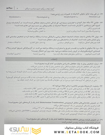 گنجینه سوالات پروگنوز آزمون لیسانس به پزشکی 1403