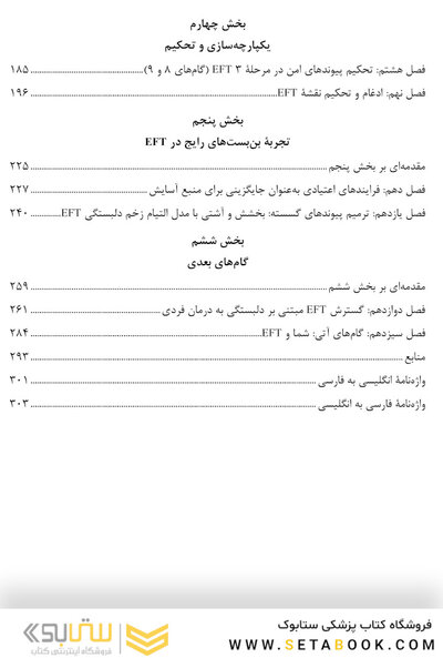 گام نهادن در مسیر زوج درمانی هیجان مدار