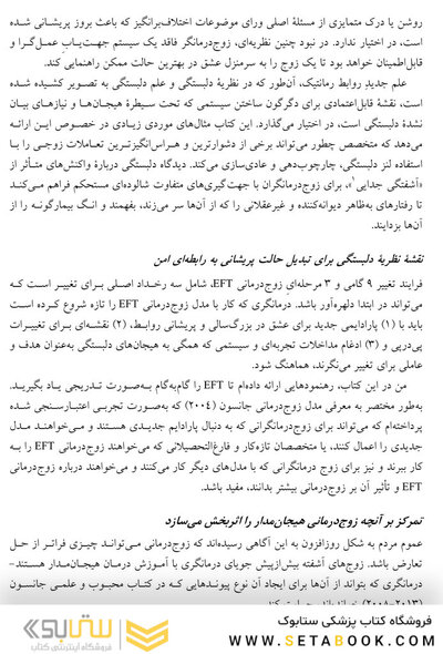 گام نهادن در مسیر زوج درمانی هیجان مدار
