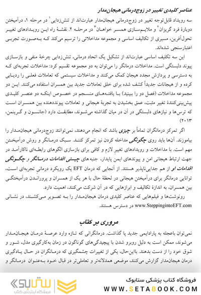 گام نهادن در مسیر زوج درمانی هیجان مدار
