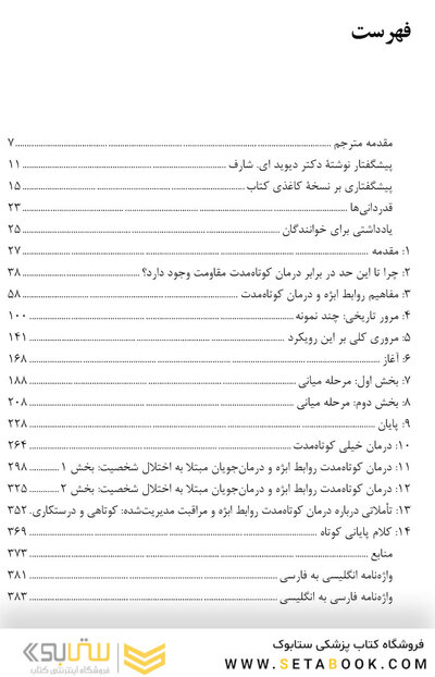 رواندرمانی کوتاه مدت با رویکرد روابط ابژه