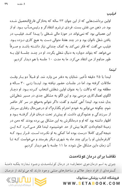 رواندرمانی کوتاه مدت با رویکرد روابط ابژه
