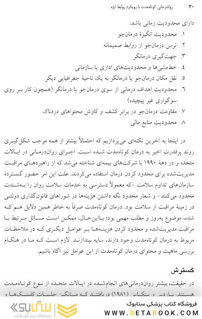 رواندرمانی کوتاه مدت با رویکرد روابط ابژه