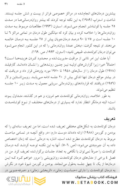 رواندرمانی کوتاه مدت با رویکرد روابط ابژه
