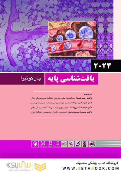 بافت شناسی پایه جان کوئیرا 2024