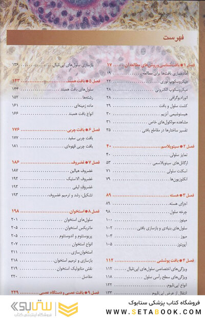 بافت شناسی پایه جان کوئیرا 2024