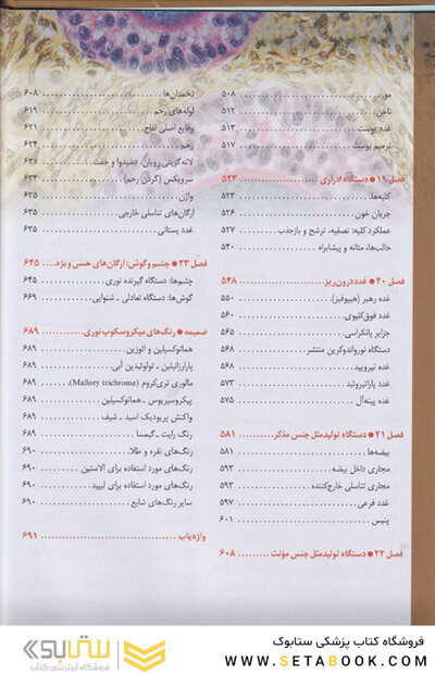 بافت شناسی پایه جان کوئیرا 2024