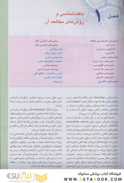 بافت شناسی پایه جان کوئیرا 2024