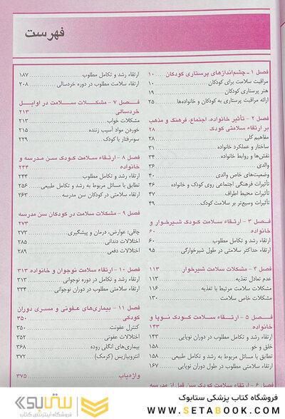 پرستاری کودکان ونگ 2024 کودک سالم