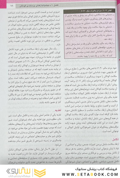 پرستاری کودکان ونگ 2024 کودک سالم