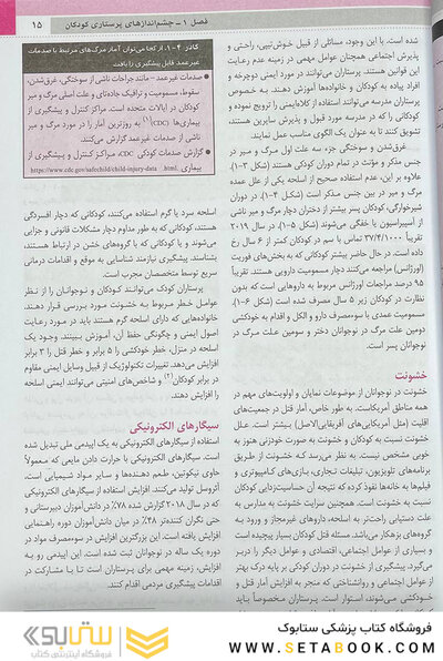 پرستاری کودکان ونگ 2024 کودک سالم