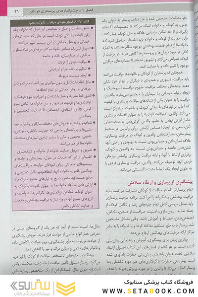پرستاری کودکان ونگ 2024 کودک سالم