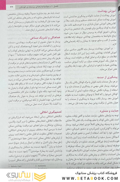 پرستاری کودکان ونگ 2024 کودک سالم