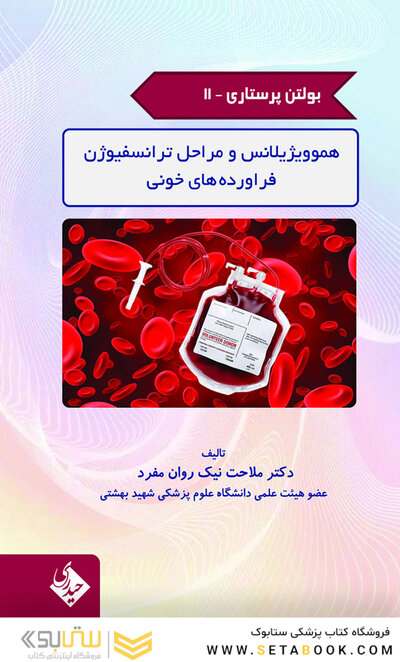 بولتن پرستاری جلد 11